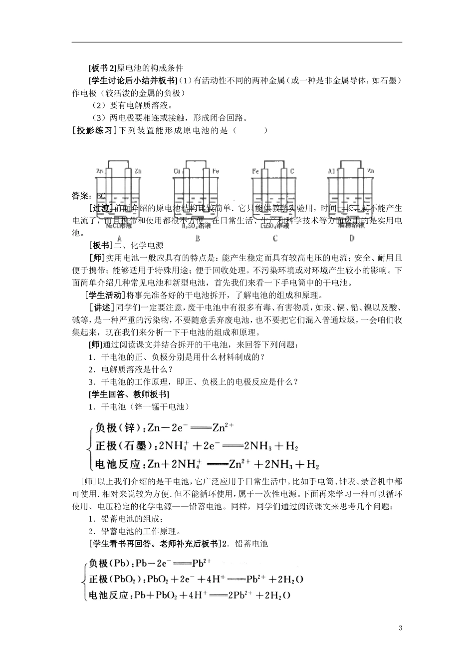 【精品】高中化学（大纲版）第二册 第四章  几种重要的金属 第四节原电池原理及其应用(第一课时)_第3页