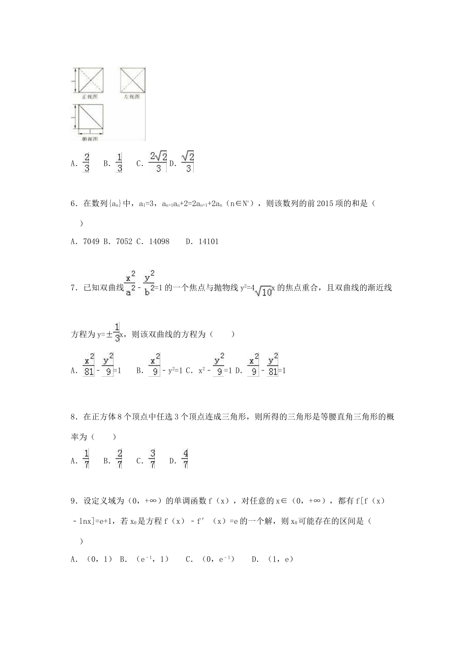 安徽省名校联盟高考数学一模试卷 理（含解析）-人教版高三全册数学试题_第2页