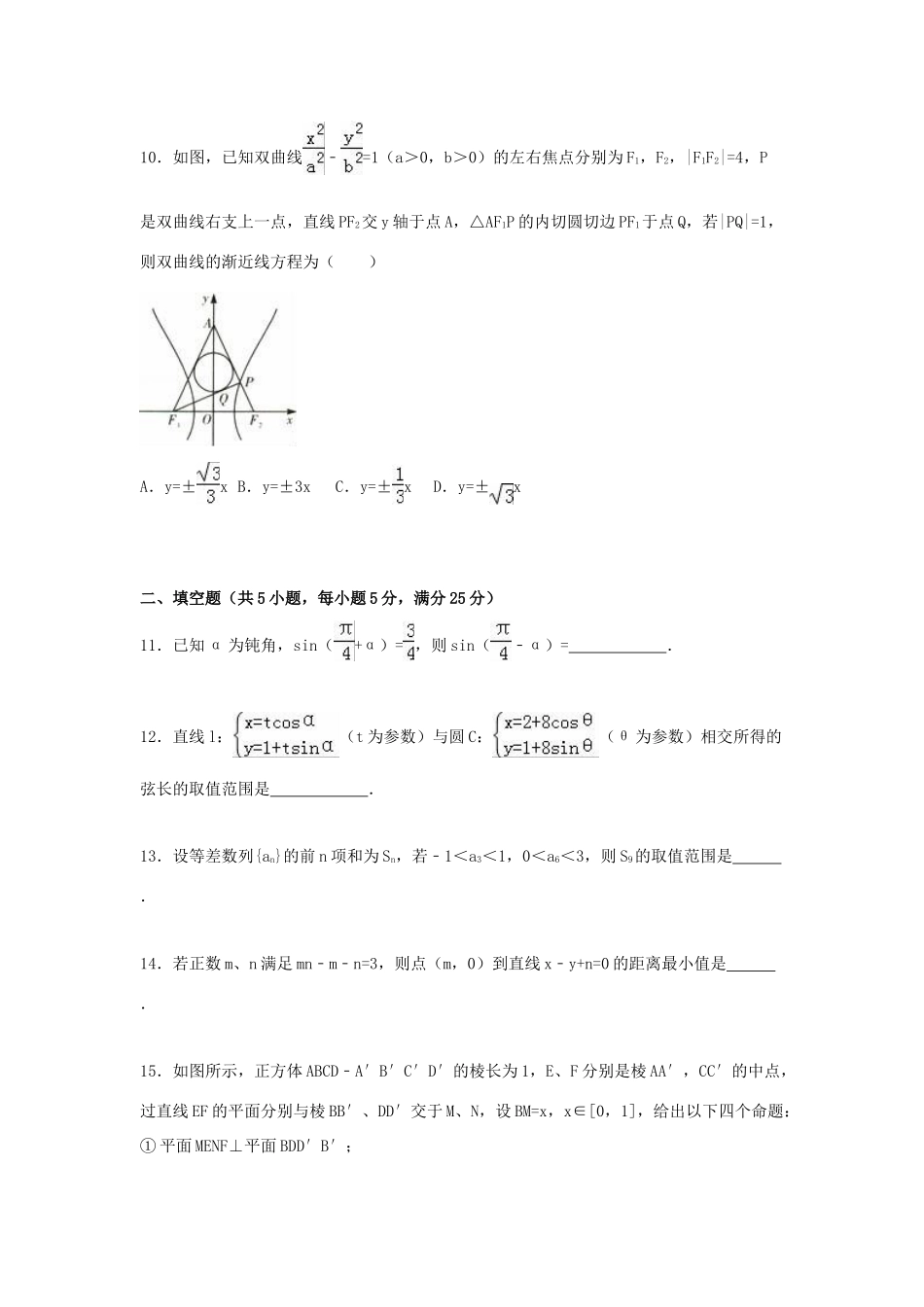 安徽省名校联盟高考数学一模试卷 理（含解析）-人教版高三全册数学试题_第3页