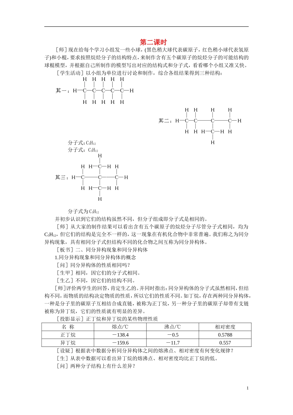 【精品】高中化学（大纲版）第二册 第五章  烃 第二节烷烃(第二课时)_第1页
