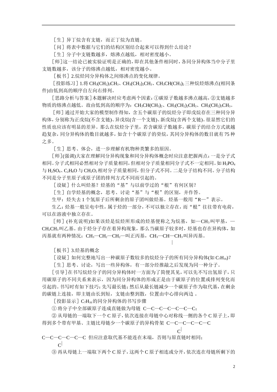 【精品】高中化学（大纲版）第二册 第五章  烃 第二节烷烃(第二课时)_第2页