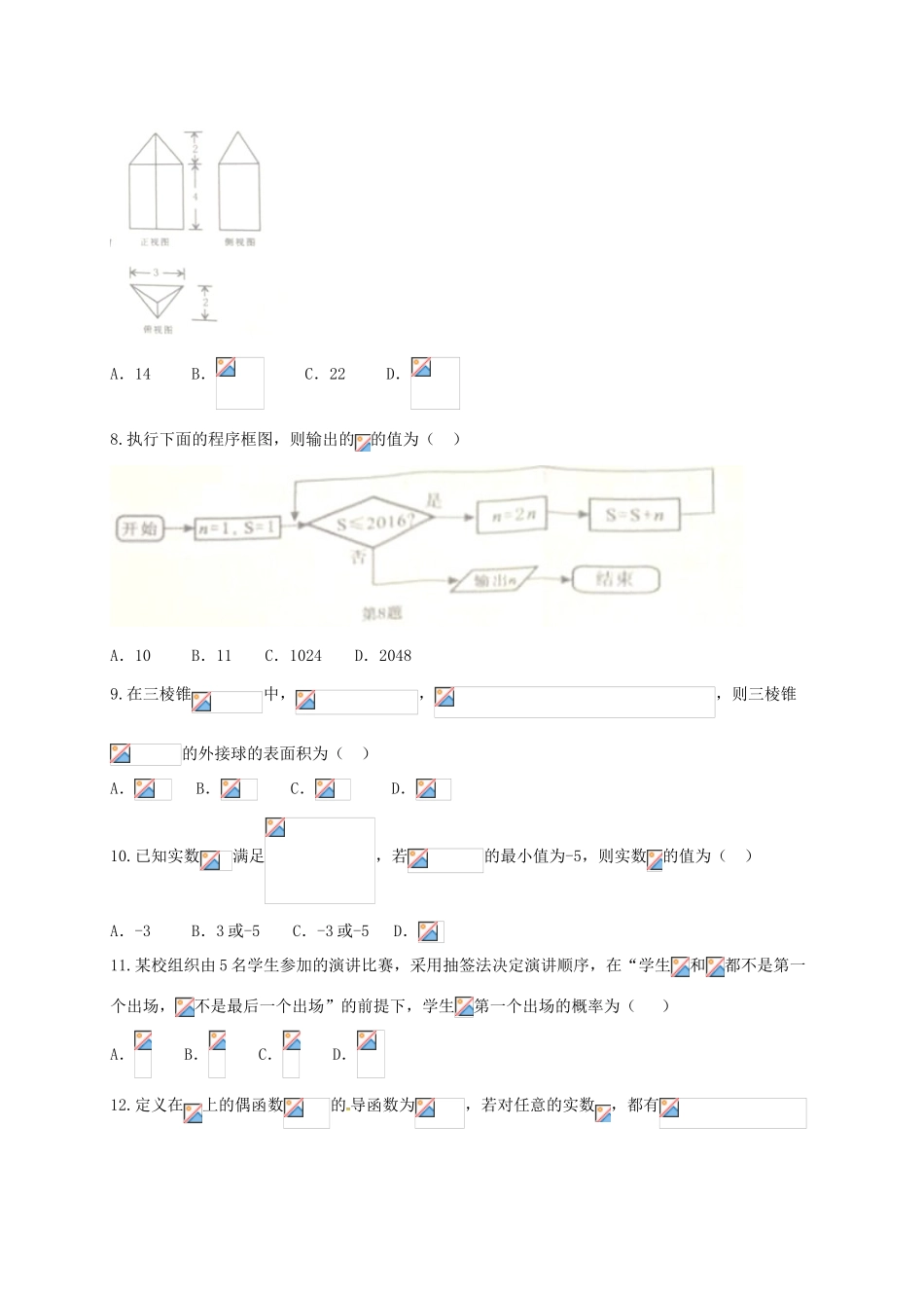安徽省合肥市高三数学下学期第二次教学质量检测试题 理-人教版高三全册数学试题_第2页