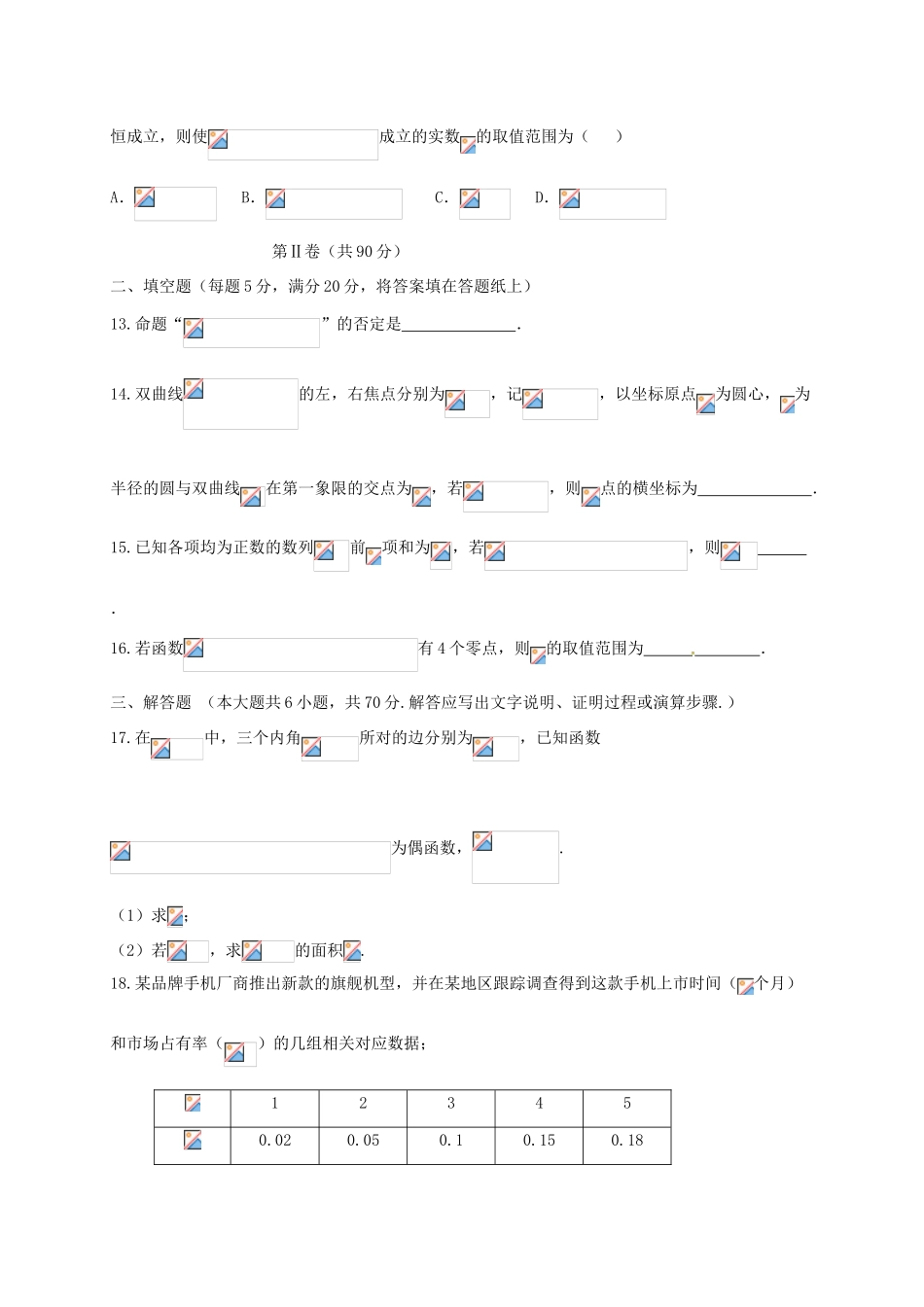 安徽省合肥市高三数学下学期第二次教学质量检测试题 理-人教版高三全册数学试题_第3页