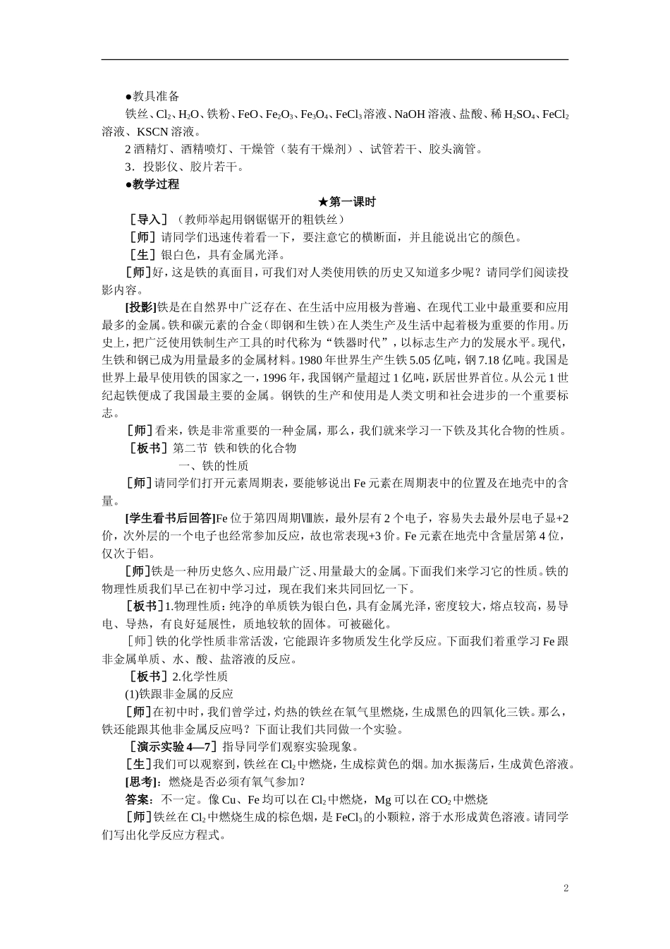 【精品】高中化学（大纲版）第二册 第四章  几种重要的金属 第二节铁和铁的化合物(第一课时)_第2页