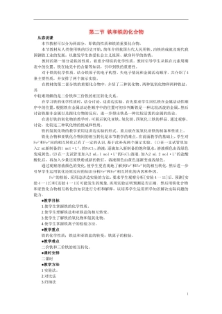 【精品】高中化学（大纲版）第二册 第四章  几种重要的金属 第二节铁和铁的化合物(第一课时)