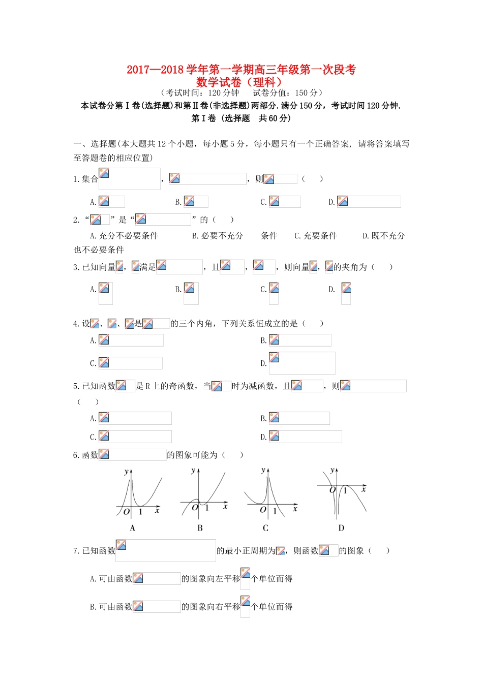 安徽省合肥市高三数学上学期第一次月考试题 理-人教版高三全册数学试题_第1页