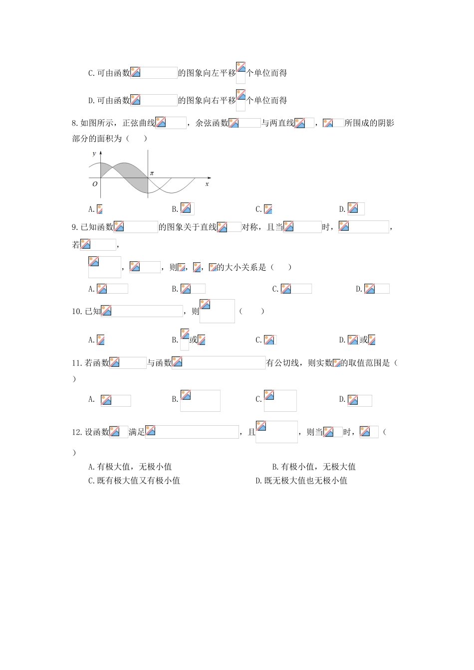 安徽省合肥市高三数学上学期第一次月考试题 理-人教版高三全册数学试题_第2页