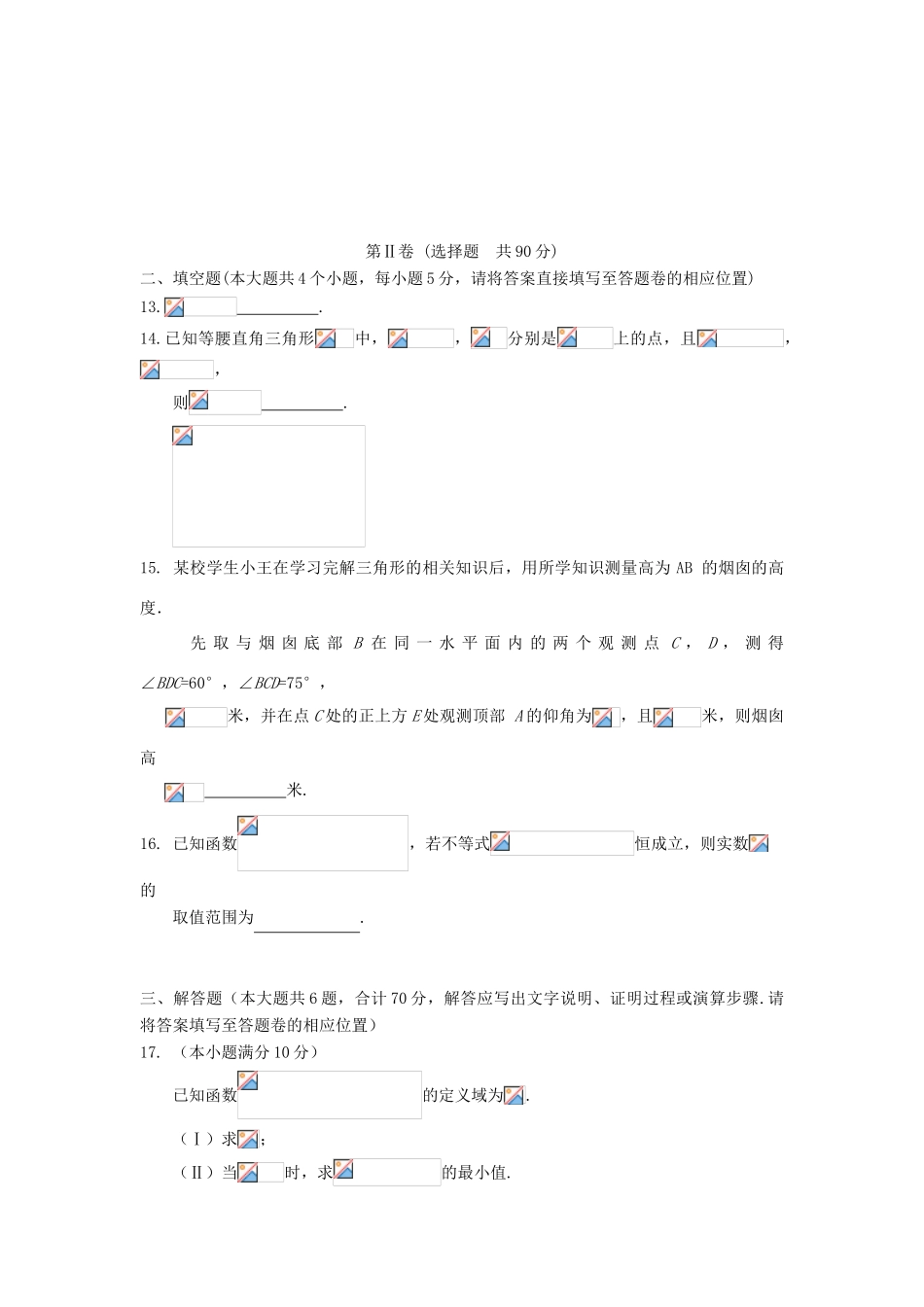 安徽省合肥市高三数学上学期第一次月考试题 理-人教版高三全册数学试题_第3页
