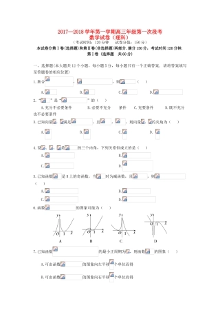 安徽省合肥市高三数学上学期第一次月考试题 理-人教版高三全册数学试题