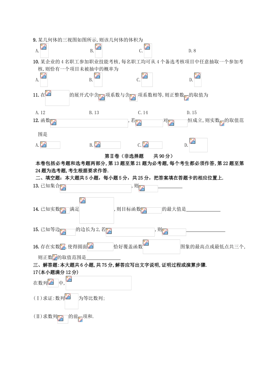 安徽省合肥市高三数学第一次教学质量检测试题 理-人教版高三全册数学试题_第2页