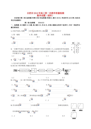 安徽省合肥市高三数学第一次教学质量检测试题 理-人教版高三全册数学试题