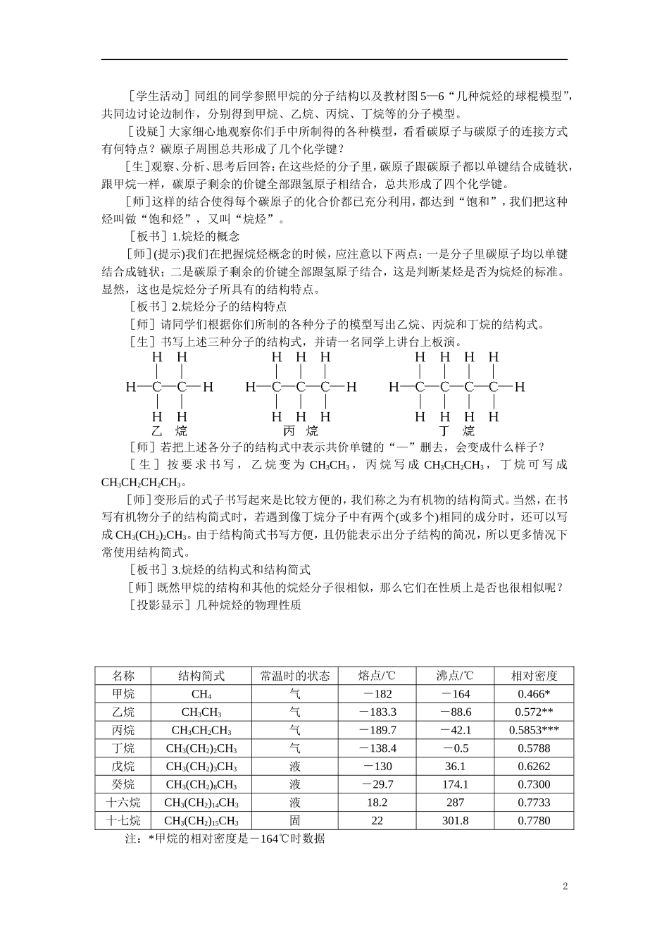 【精品】高中化学（大纲版）第二册 第五章  烃 第二节烷烃(第一课时)_第2页