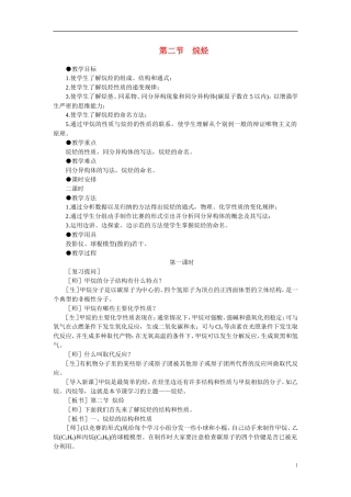 【精品】高中化学（大纲版）第二册 第五章  烃 第二节烷烃(第一课时)