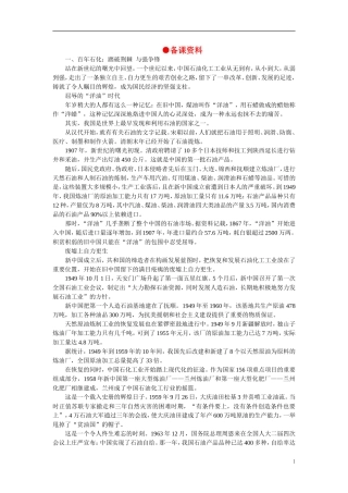 【精品】高中化学（大纲版）第二册 第五章  烃 第六节石油的分馏(备课资料)