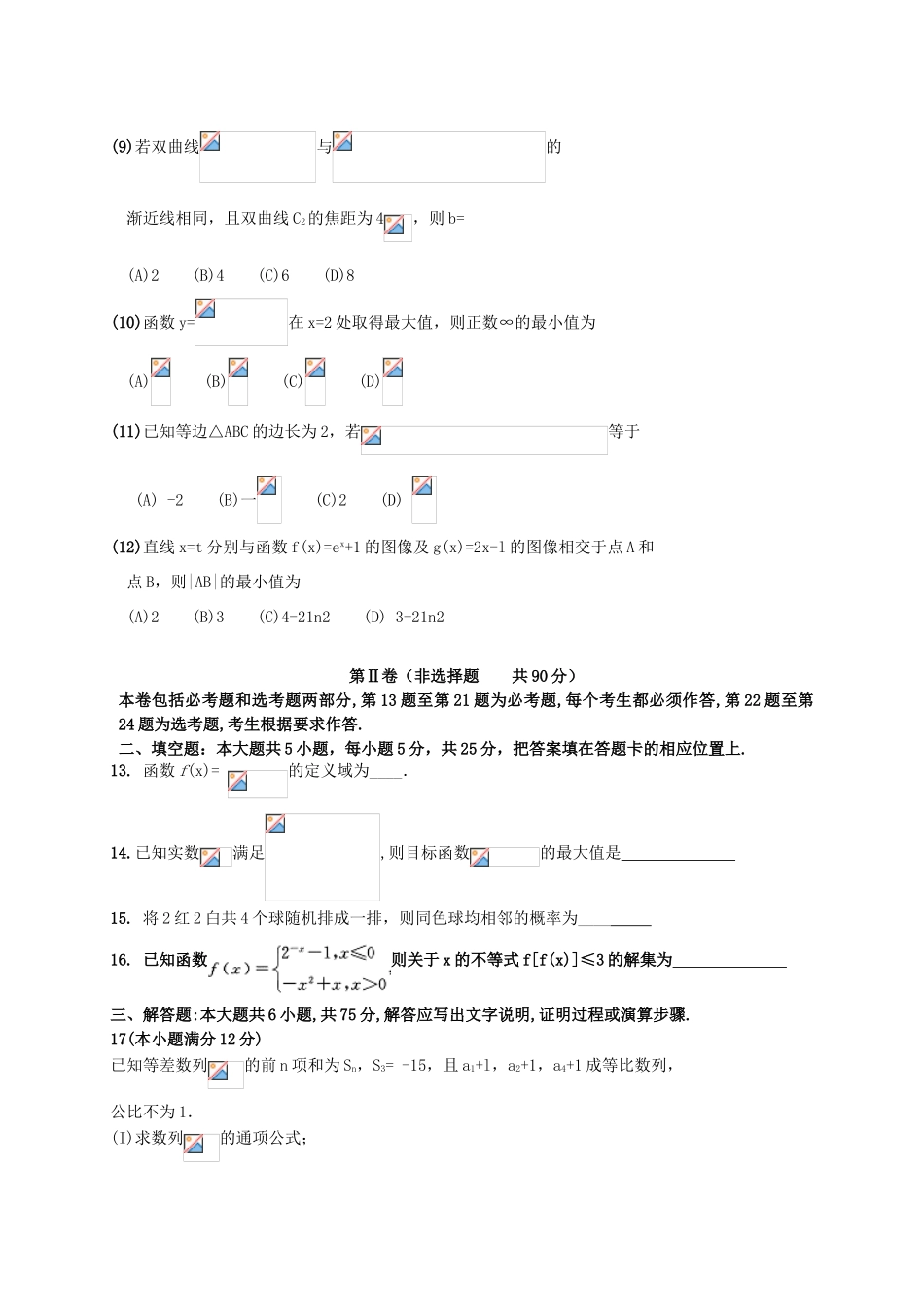 安徽省合肥市高三数学第一次教学质量检测试题 文-人教版高三全册数学试题_第2页