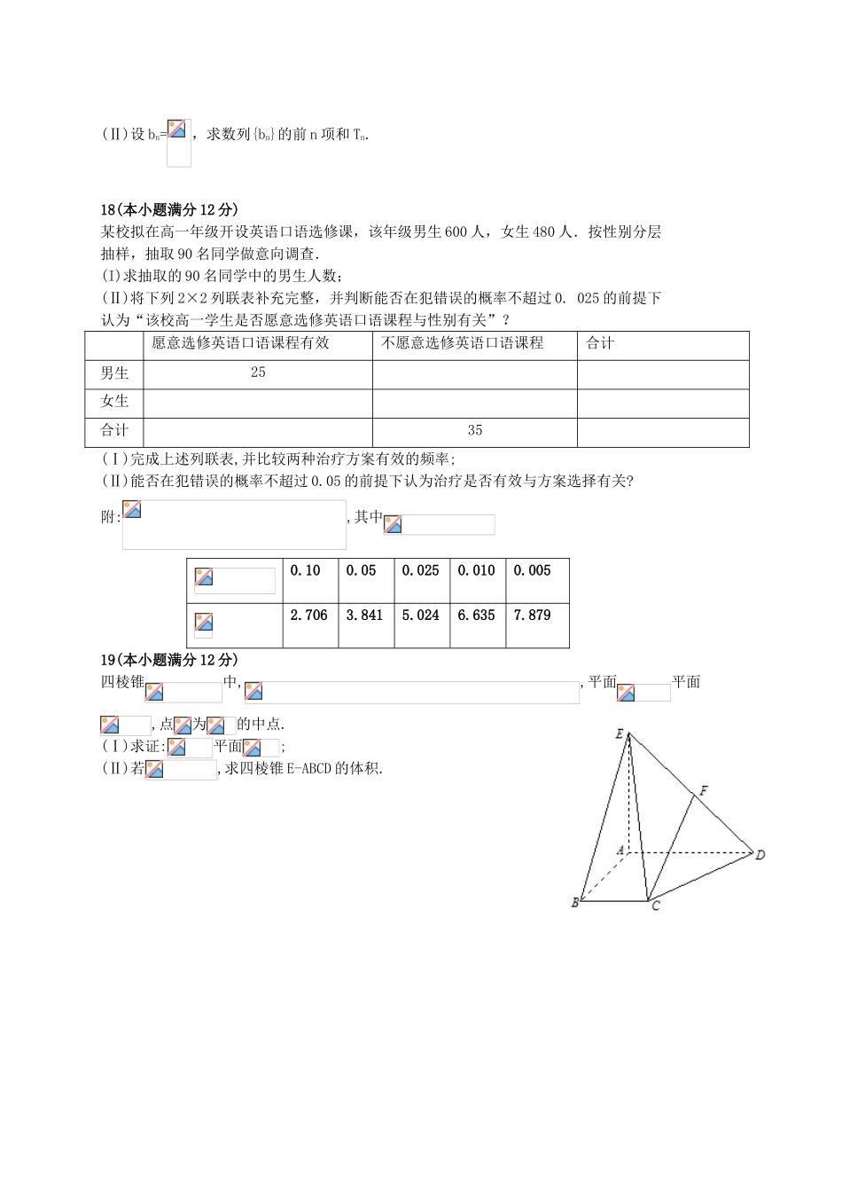 安徽省合肥市高三数学第一次教学质量检测试题 文-人教版高三全册数学试题_第3页