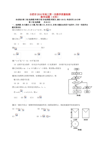 安徽省合肥市高三数学第一次教学质量检测试题 文-人教版高三全册数学试题