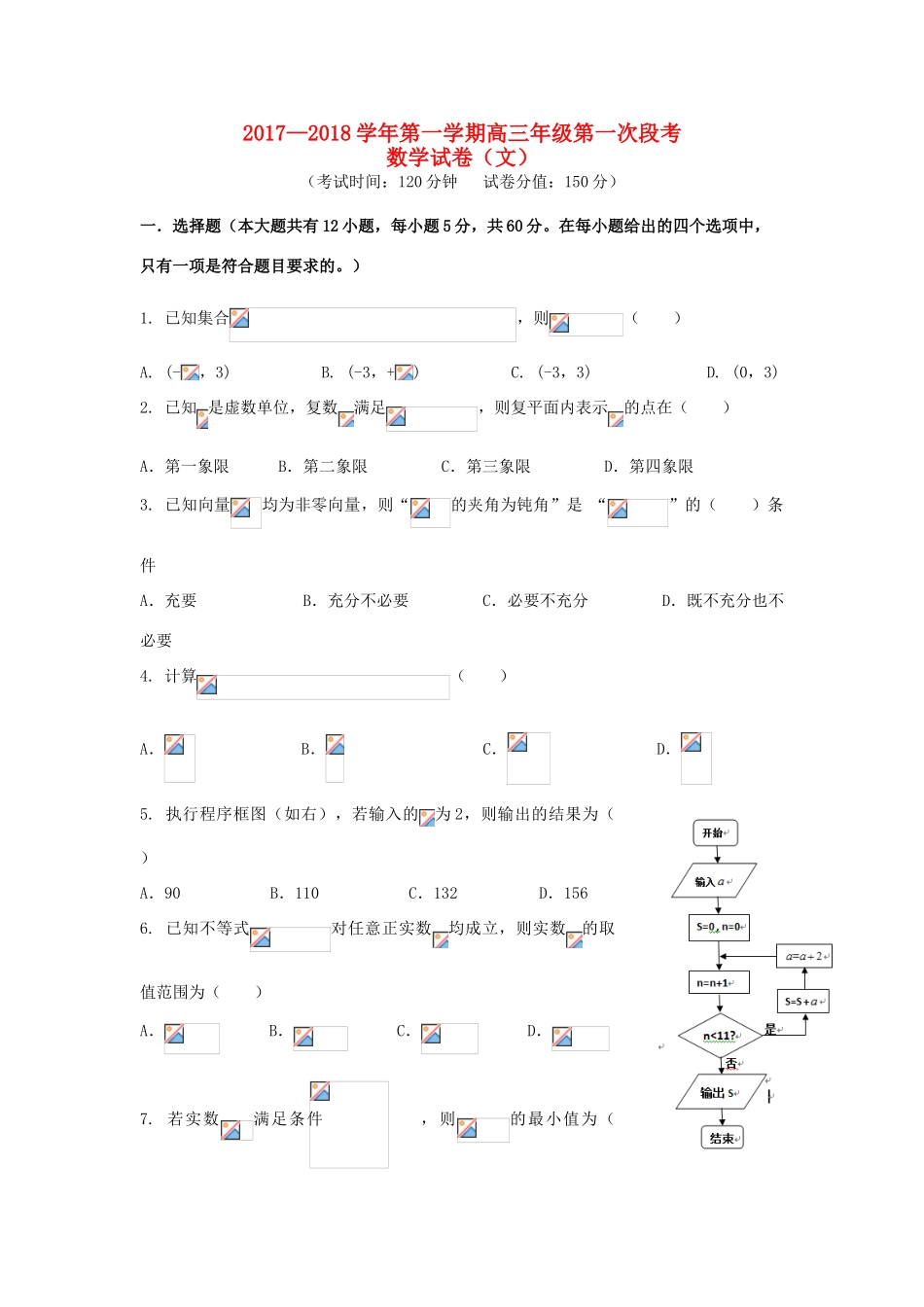 安徽省合肥市高三数学上学期第一次月考试题 文-人教版高三全册数学试题_第1页