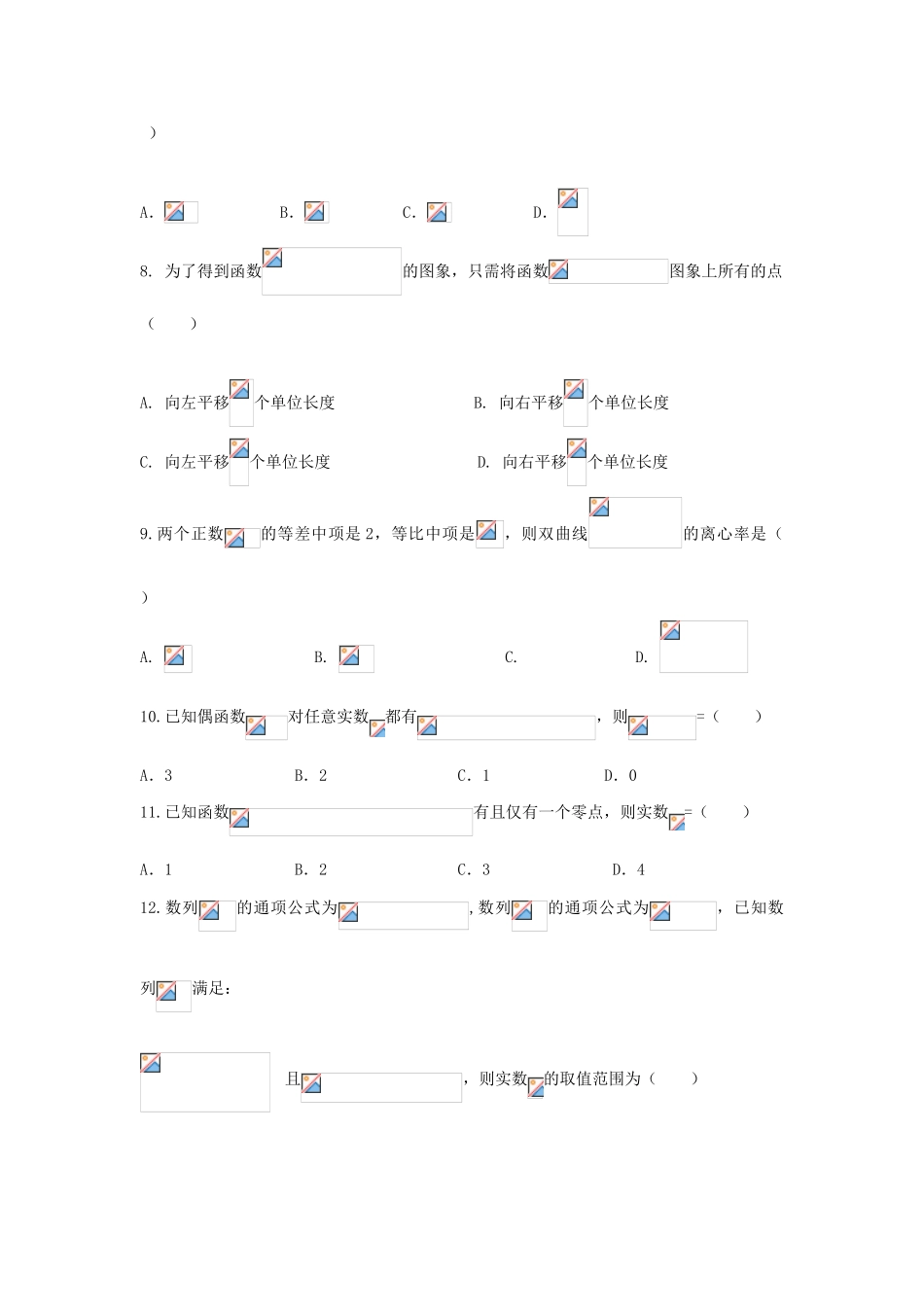 安徽省合肥市高三数学上学期第一次月考试题 文-人教版高三全册数学试题_第2页