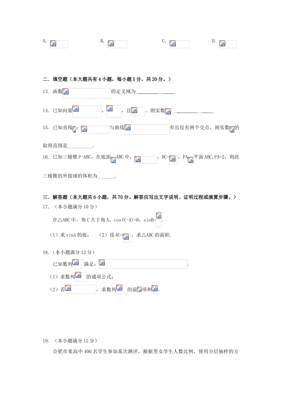 安徽省合肥市高三数学上学期第一次月考试题 文-人教版高三全册数学试题_第3页