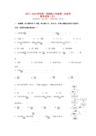 安徽省合肥市高三数学上学期第一次月考试题 文-人教版高三全册数学试题