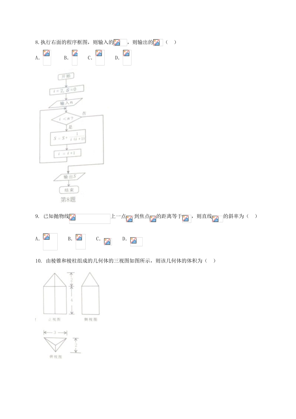 安徽省合肥市高三数学下学期第二次教学质量检测试题 文-人教版高三全册数学试题_第2页