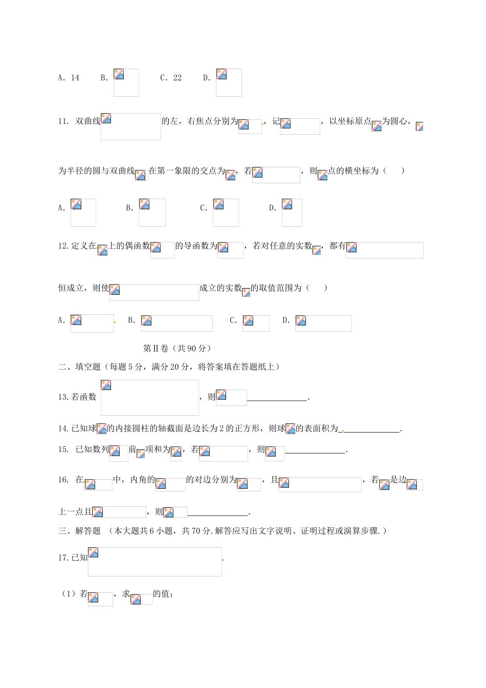 安徽省合肥市高三数学下学期第二次教学质量检测试题 文-人教版高三全册数学试题_第3页