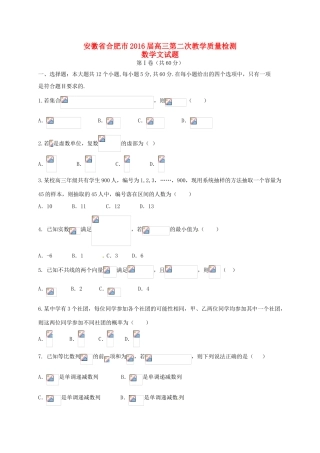 安徽省合肥市高三数学下学期第二次教学质量检测试题 文-人教版高三全册数学试题