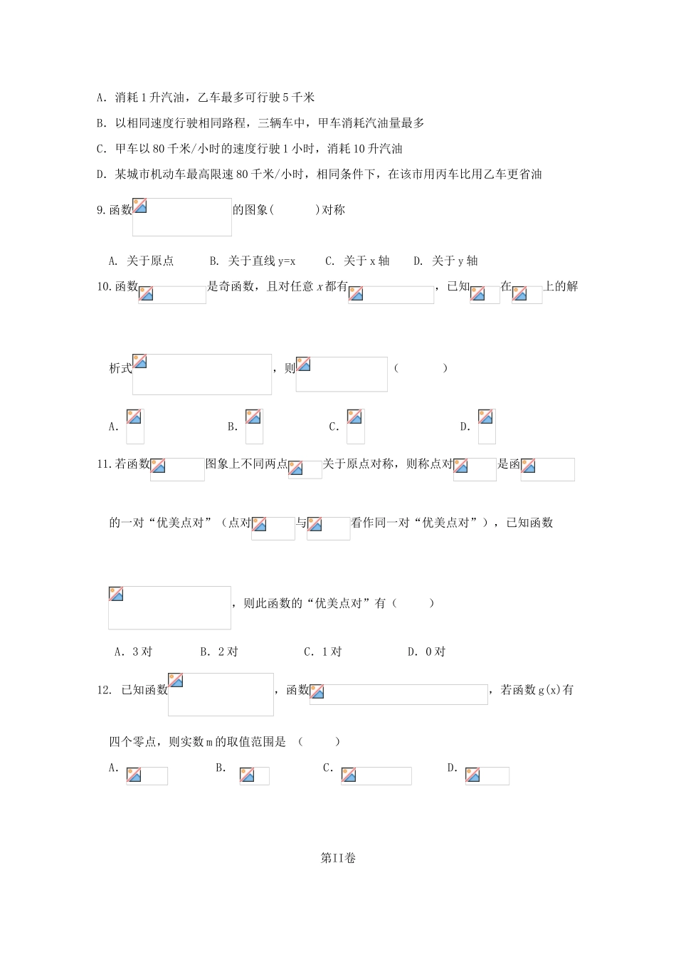 安徽省合肥市高一数学上学期期中试题-人教版高一全册数学试题_第2页