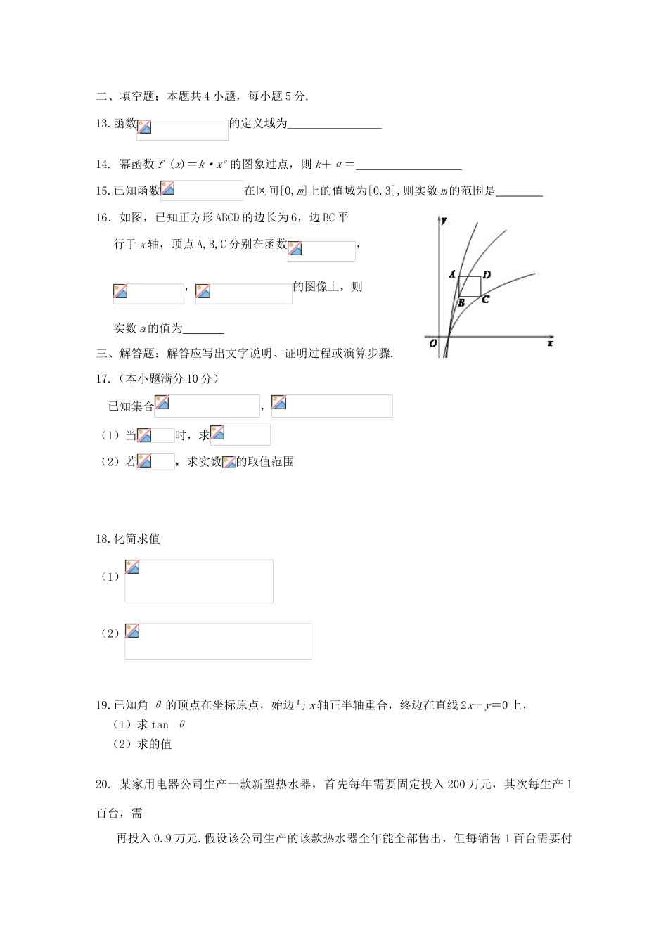 安徽省合肥市高一数学上学期期中试题-人教版高一全册数学试题_第3页