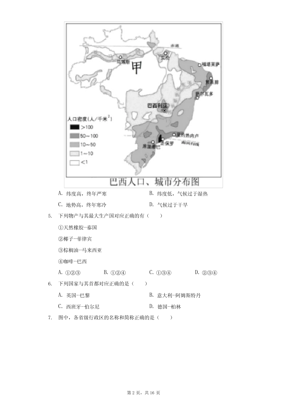 2021年广西河池市天峨县中考地理模拟试卷(附答案详解) _第2页