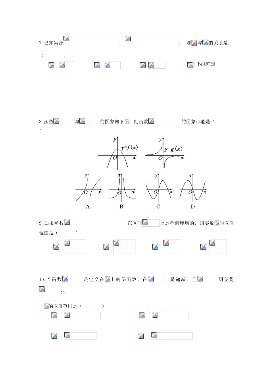 安徽省合肥市高一数学10月月考试题-人教版高一全册数学试题_第2页