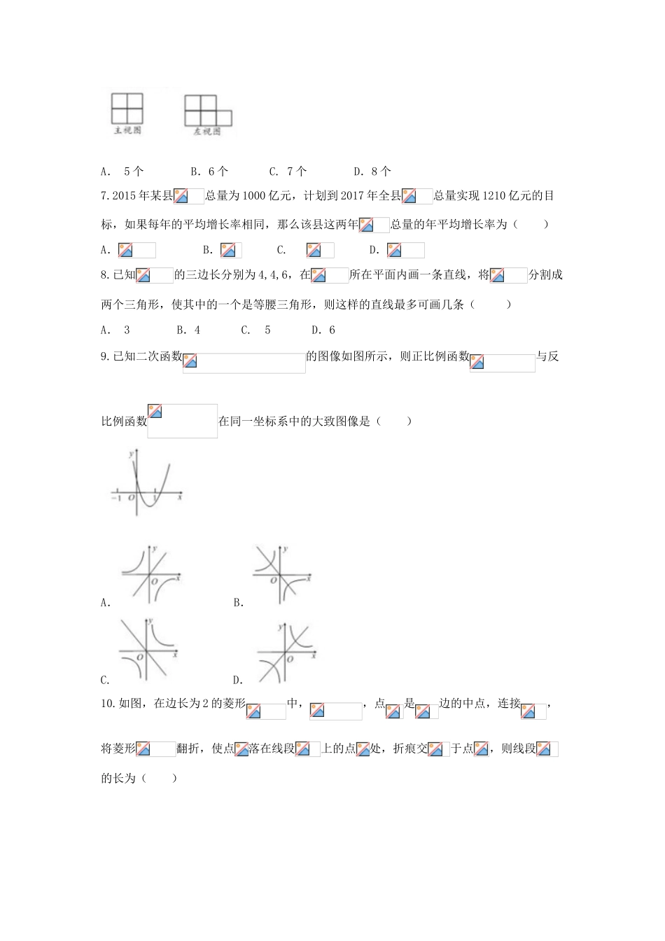 安徽省合肥市高一数学入学考试试题-人教版高一全册数学试题_第2页