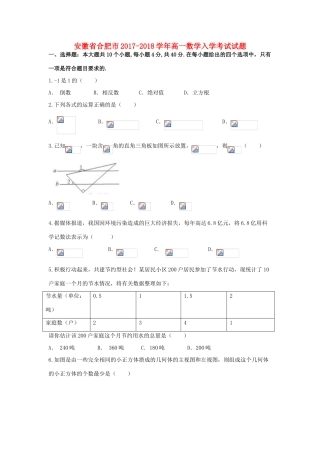 安徽省合肥市高一数学入学考试试题-人教版高一全册数学试题
