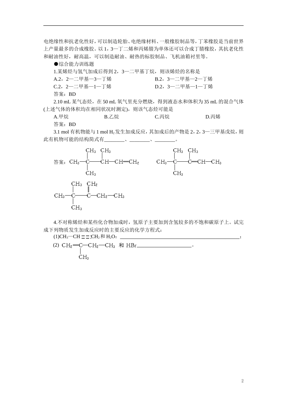【精品】高中化学（大纲版）第二册 第五章  烃 第三节乙烯烯烃(备课资料)_第2页