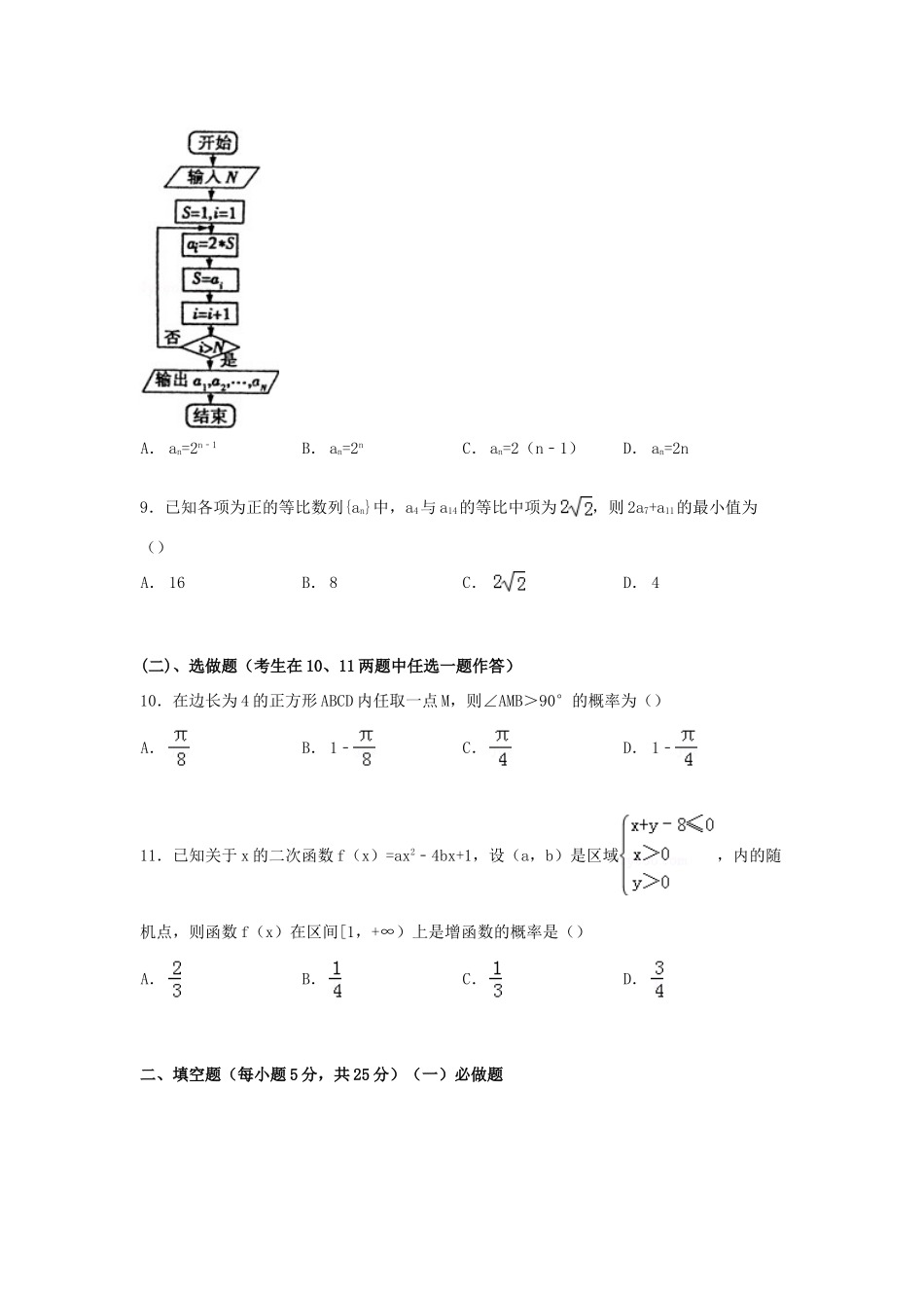 安徽省合肥市庐江县高一数学下学期期末试卷（含解析）-人教版高一全册数学试题_第2页