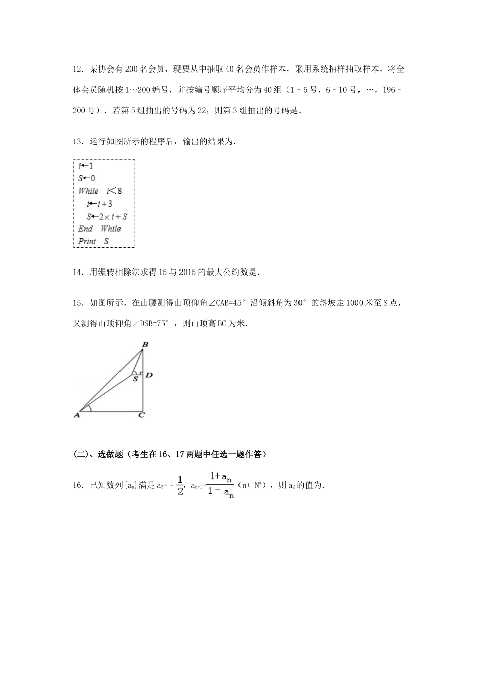 安徽省合肥市庐江县高一数学下学期期末试卷（含解析）-人教版高一全册数学试题_第3页
