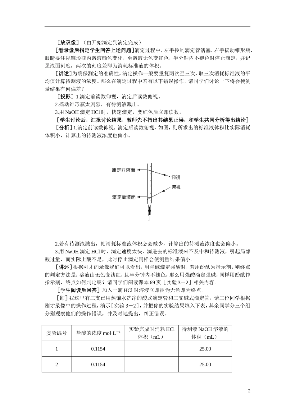 【精品】高中化学（大纲版）第二册 第三章  电离平衡  第四节酸碱中和滴定(第二课时)_第2页