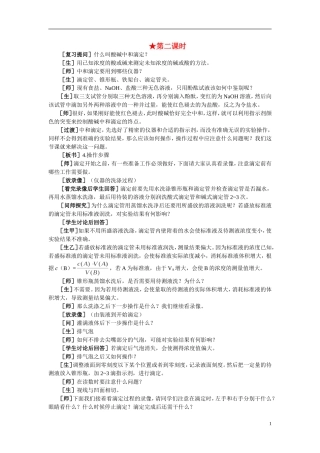 【精品】高中化学（大纲版）第二册 第三章  电离平衡  第四节酸碱中和滴定(第二课时)