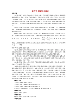 【精品】高中化学（大纲版）第二册 第三章  电离平衡  第四节酸碱中和滴定(第一课时)