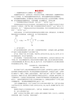 【精品】高中化学（大纲版）第二册 第五章  烃 第一节甲烷(备课资料)