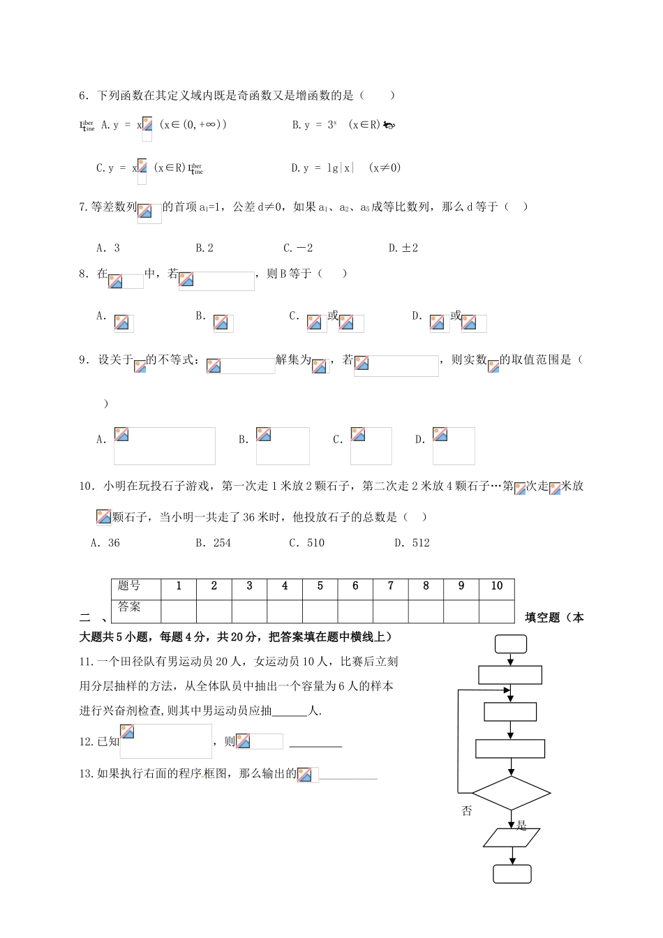 安徽省合肥市32中高一数学测试题1_第2页