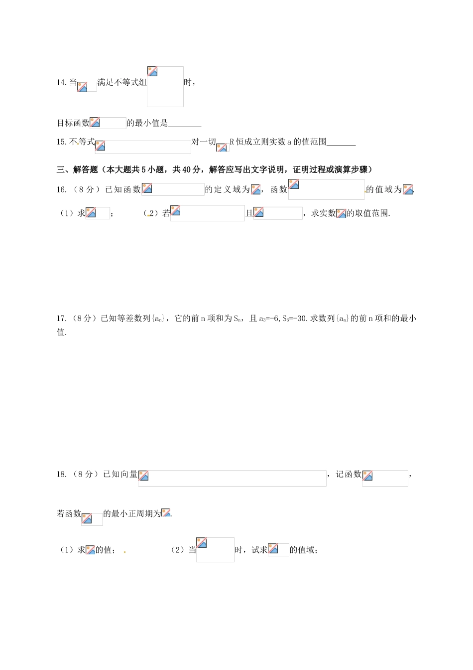 安徽省合肥市32中高一数学测试题1_第3页