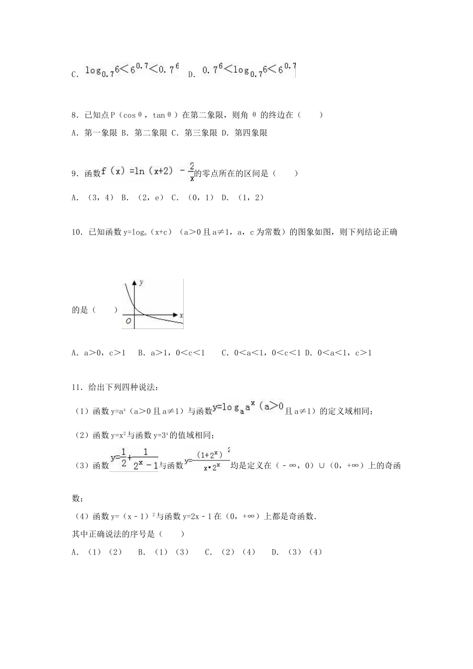 安徽省合肥六中高一数学上学期期中试卷（含解析）-人教版高一全册数学试题_第2页
