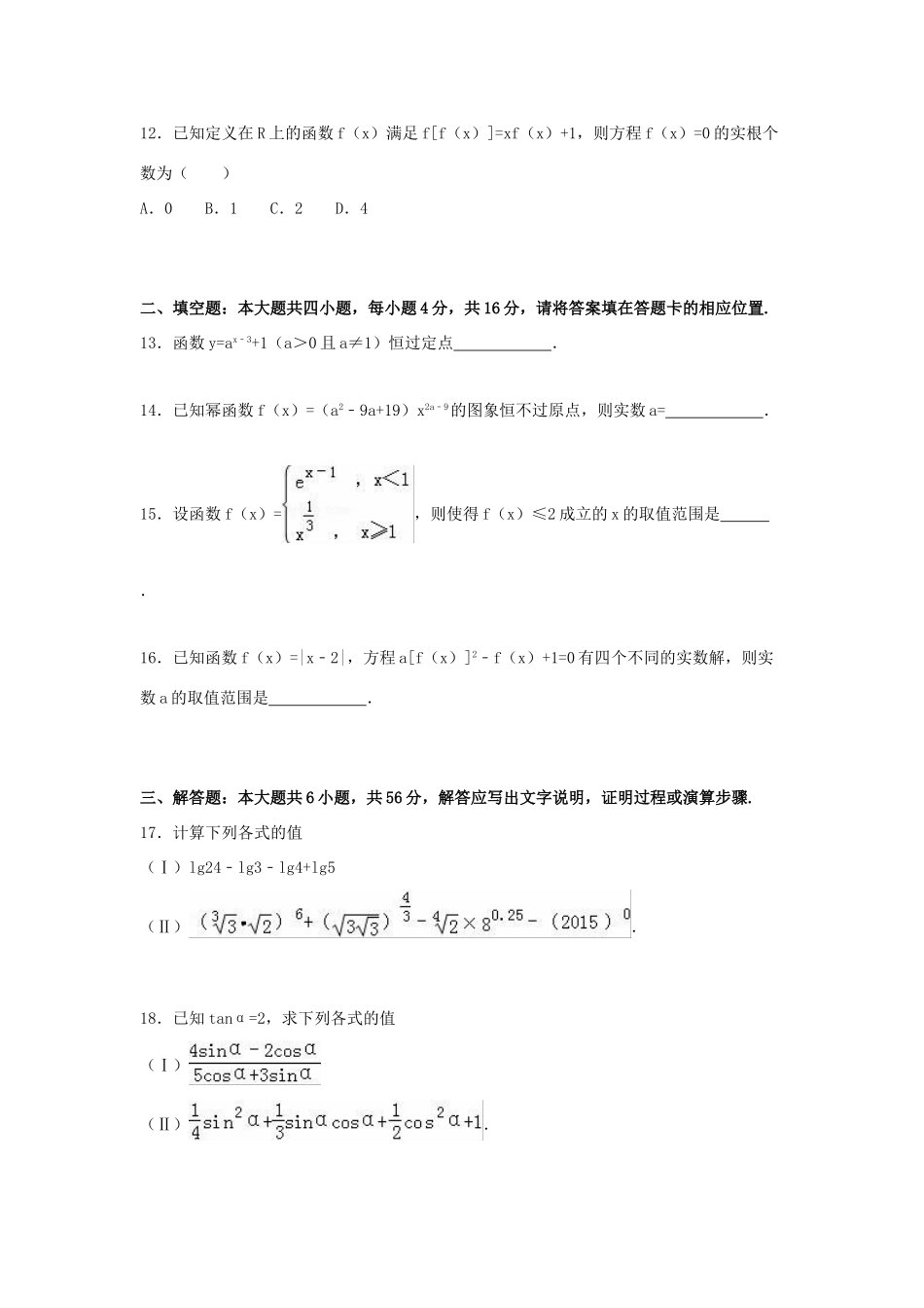 安徽省合肥六中高一数学上学期期中试卷（含解析）-人教版高一全册数学试题_第3页