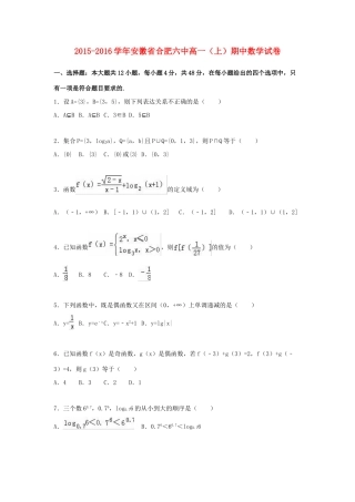安徽省合肥六中高一数学上学期期中试卷（含解析）-人教版高一全册数学试题