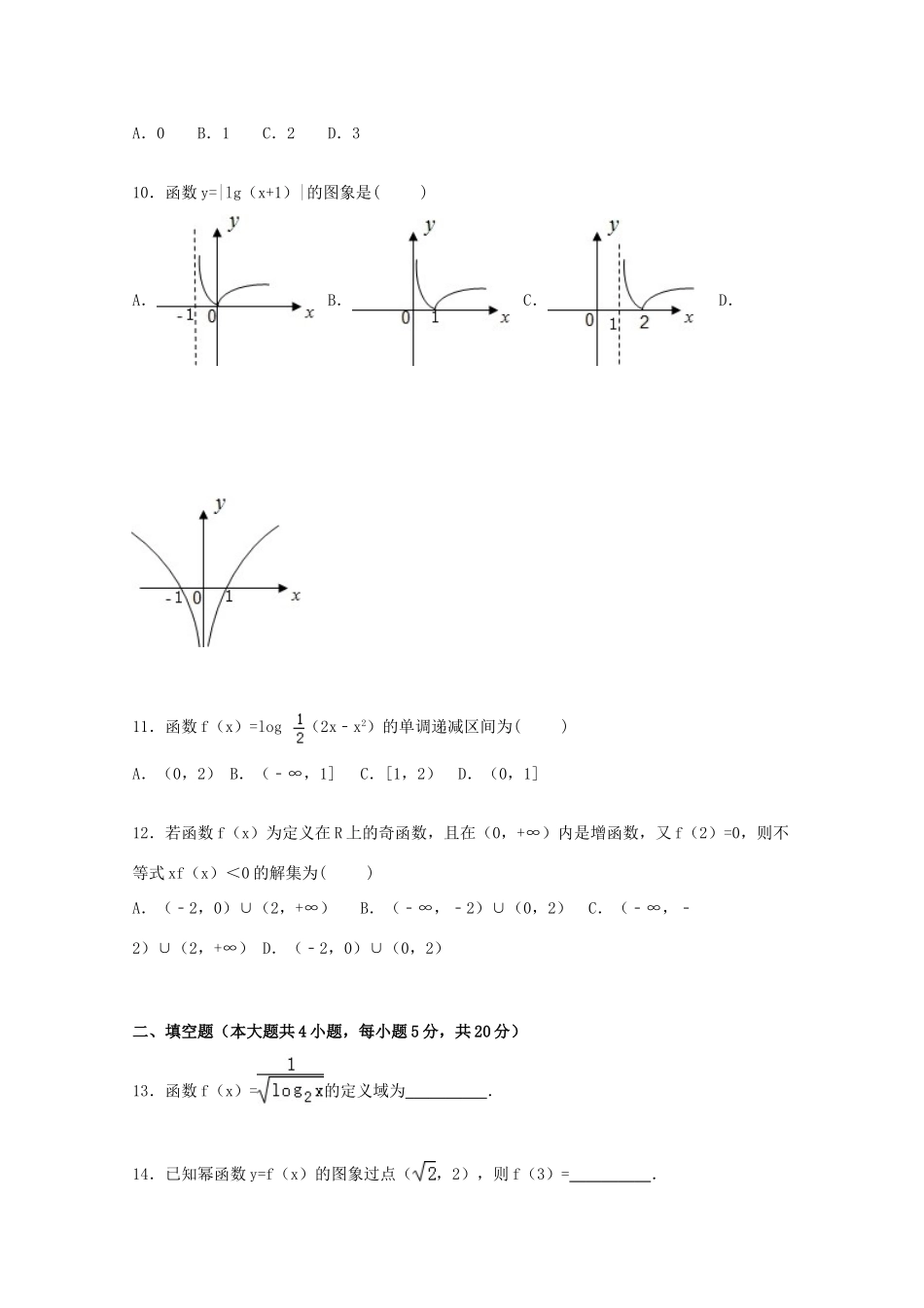 安徽省合肥市包河区高一数学上学期期中试卷（含解析）-人教版高一全册数学试题_第2页