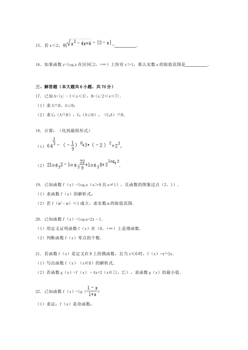 安徽省合肥市包河区高一数学上学期期中试卷（含解析）-人教版高一全册数学试题_第3页