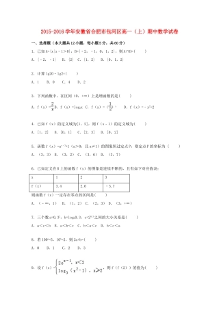 安徽省合肥市包河区高一数学上学期期中试卷（含解析）-人教版高一全册数学试题