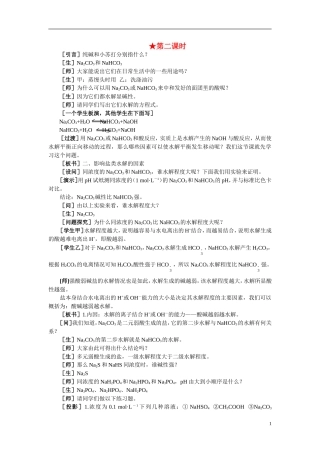 【精品】高中化学（大纲版）第二册 第三章  电离平衡  第三节盐类的水解(第二课时)